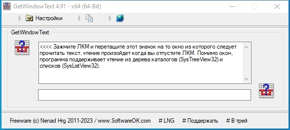 Копирование текста из окон приложений - GetWindowText 4.91 Portable — изображение 1