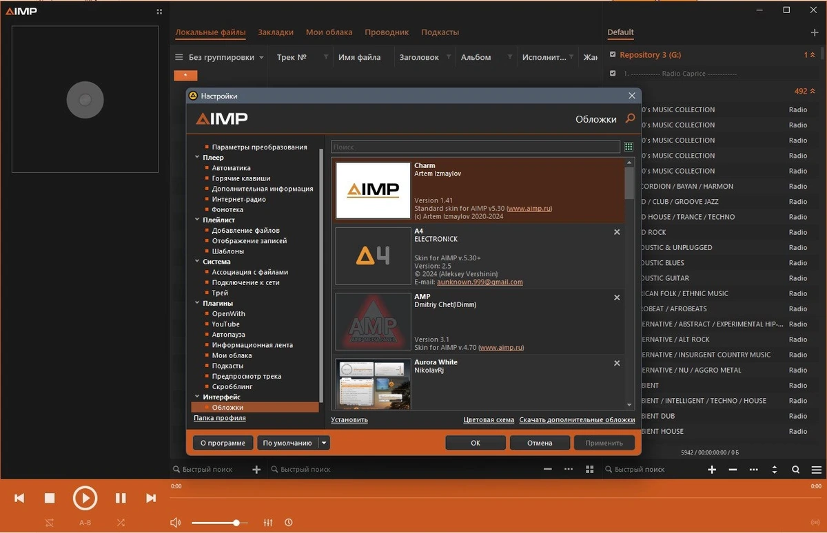 AIMP 5.30 Build 2560 Полная + Портативная версии by elchupacabra (Extended + Standard) — изображение 1