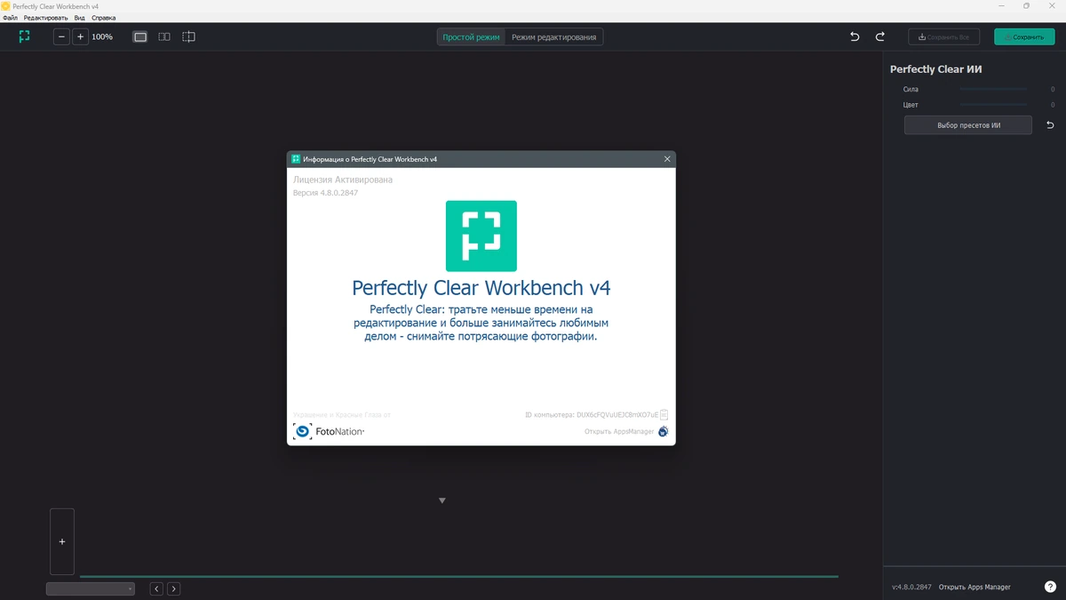 Коррекция фото Perfectly Clear WorkBench 4.8.0.2847 by elchupacabra — изображение 1