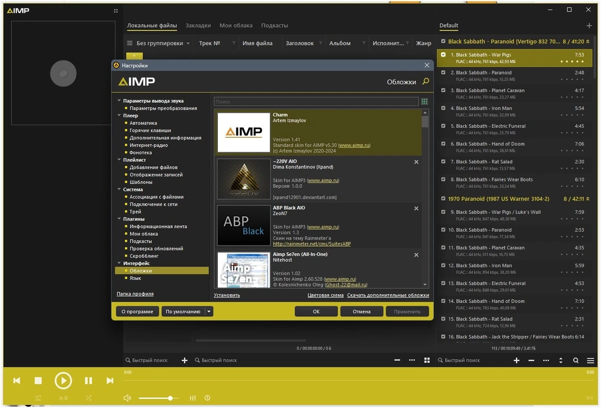 AIMP 5.30 Build 2560 Полная + Портативная версии by TryRooM — изображение 1