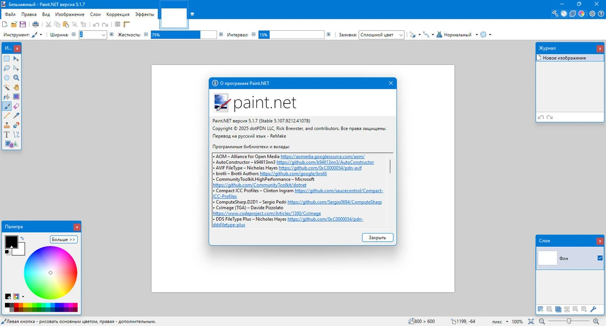 Коррекция и масштабирование изображений Paint.NET 5.1.7 Final + Portable — изображение 1