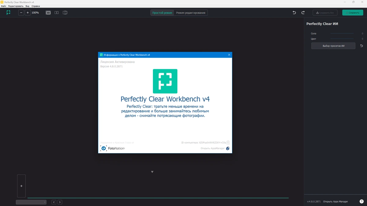 Корректировка фотоснимков Perfectly Clear WorkBench 4.8.0.2871 by elchupacabra — изображение 1