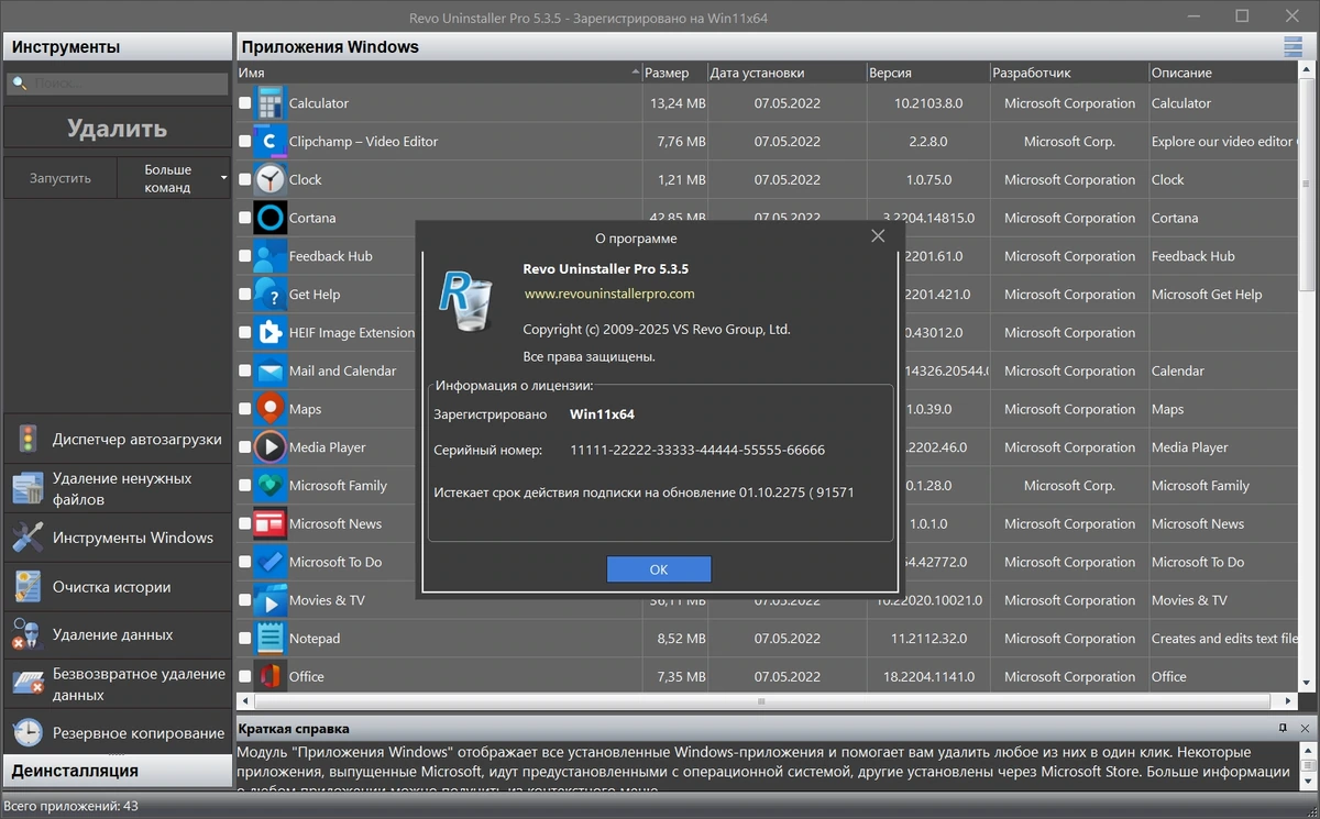Корректная деинсталляция программ Revo Uninstaller Pro 5.3.5 by Dodakaedr — изображение 1