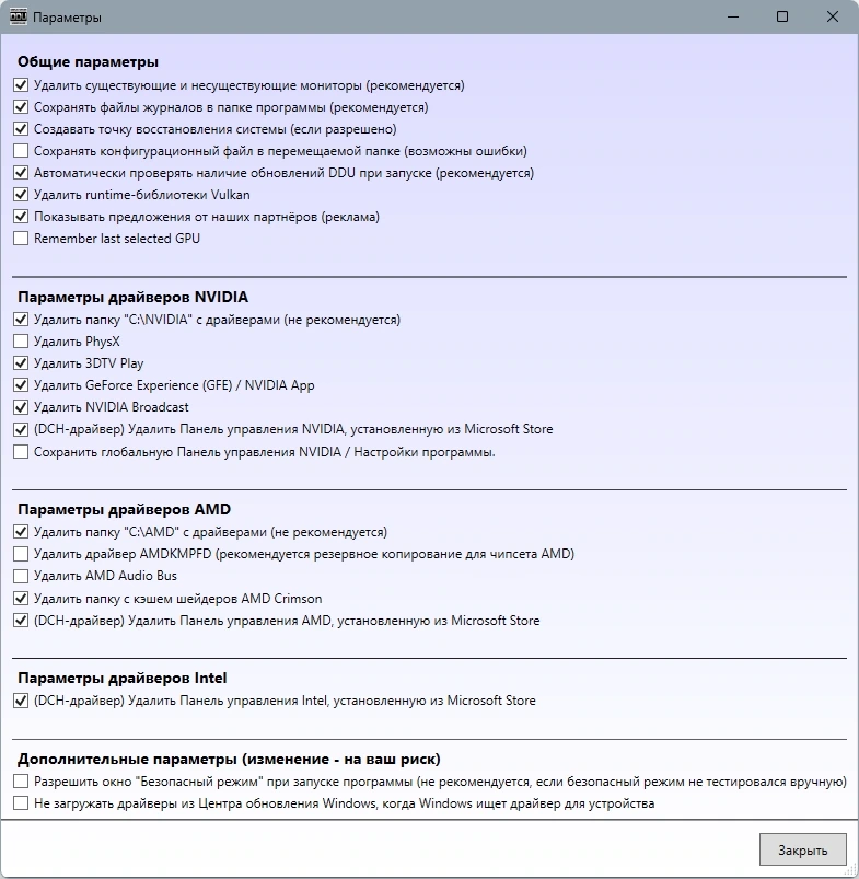 Корректное удаление драйверов Display Driver Uninstaller 18.0.8.3 + Portable — изображение 1