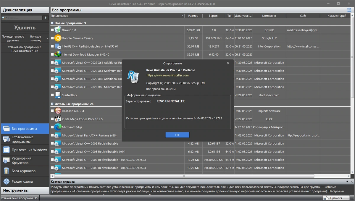 Корректное удаление программ Revo Uninstaller Pro 5.4.0 by KpoJIuK — изображение 1