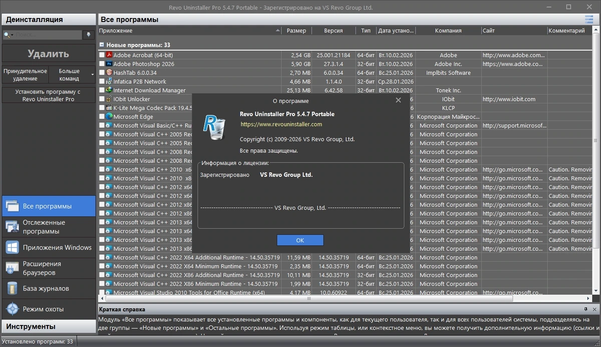 Корректное удаление программ Revo Uninstaller Pro 5.4.7 by elchupacabra — изображение 1