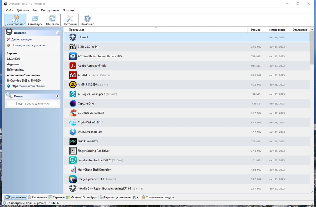 Корректное удаление программ - Uninstall Tool 3.7.3 Build 5720 RePack by elchupacabra — изображение 1