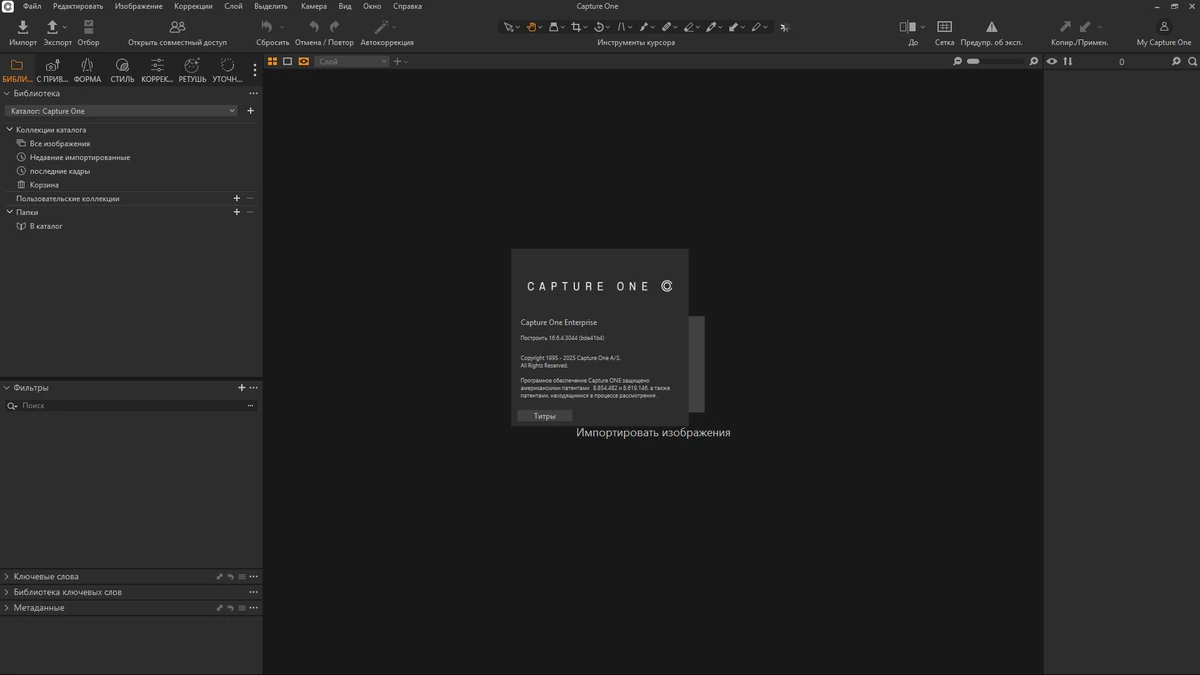 Корректор фото Capture One 23 Enterprise 16.6.4.3044 by KpoJIuK — изображение 1