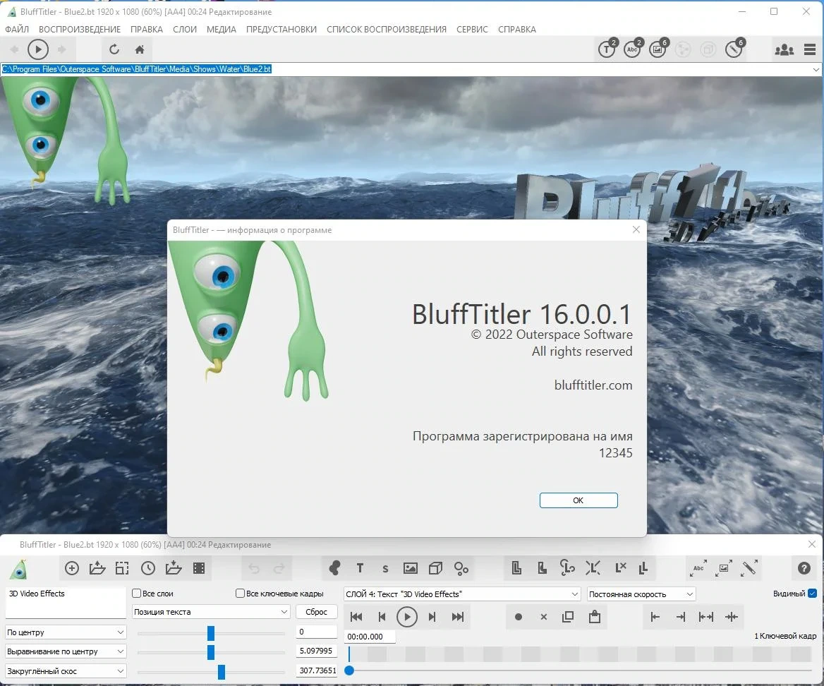 Красивые 3D эффекты - BluffTitler 16.0.0.1 RePack (& Portable) by TryRooM — изображение 1