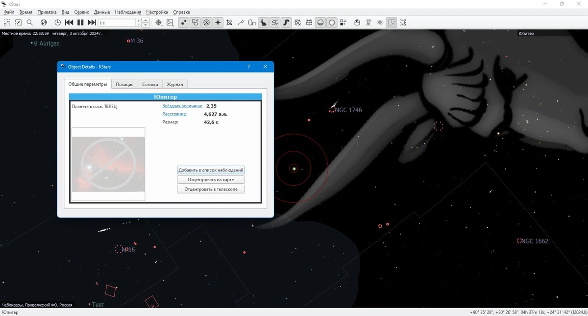 Для астрономов любителей KStars 3.7.3 — изображение 1