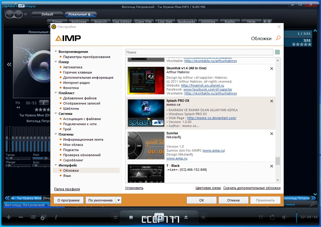 AIMP качественный аудиоплеер 5.11 Build 2434 by TryRooM — изображение 1
