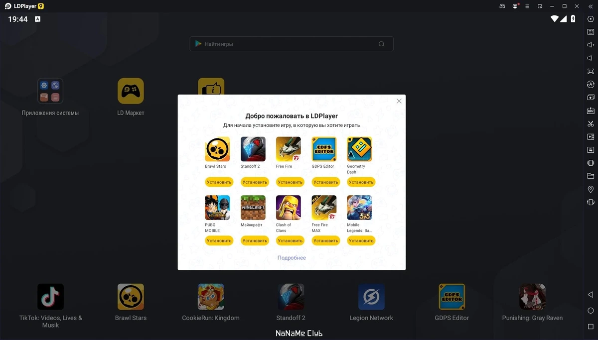 LDPlayer 9.0.57 — изображение 1