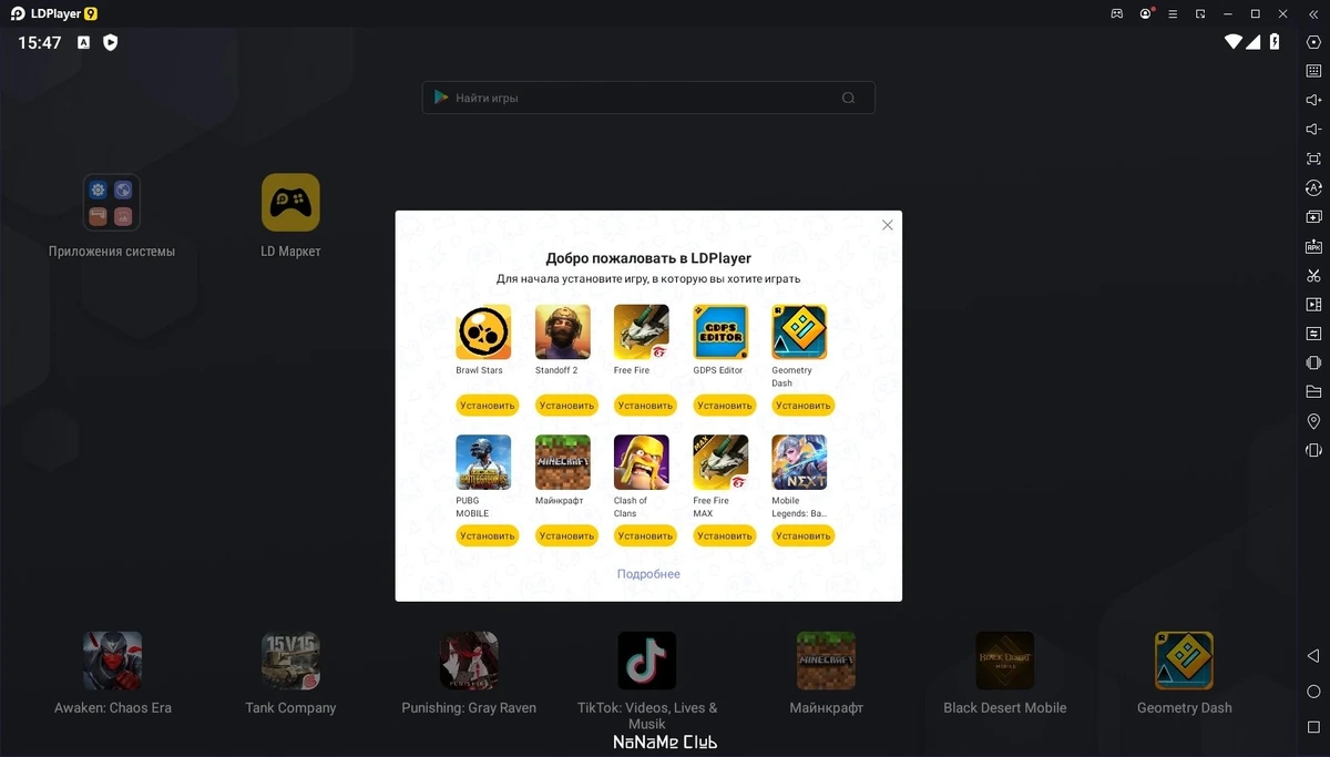 LDPlayer 9.0.59 — изображение 1