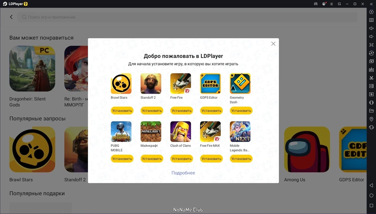 LDPlayer 9.0.61 — изображение 1