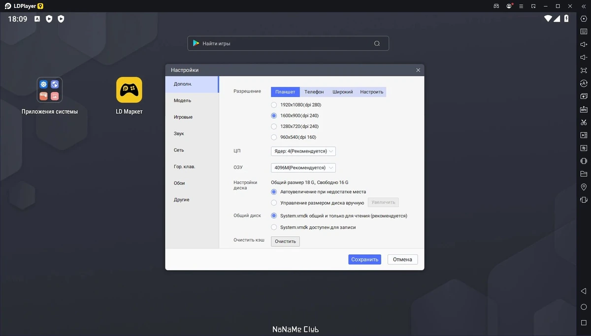 LDPlayer 9.0.55 — изображение 1