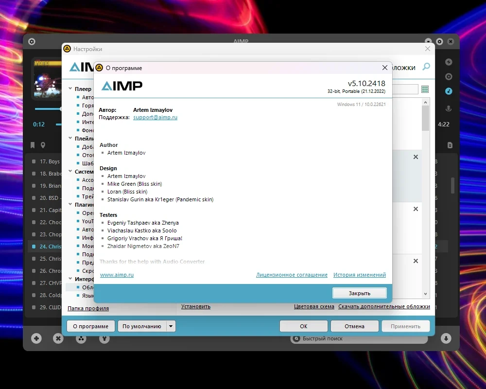 AIMP красивый аудиоплеер 5.10 Build 2418 RePack (& Portable) by elchupacabra — изображение 1
