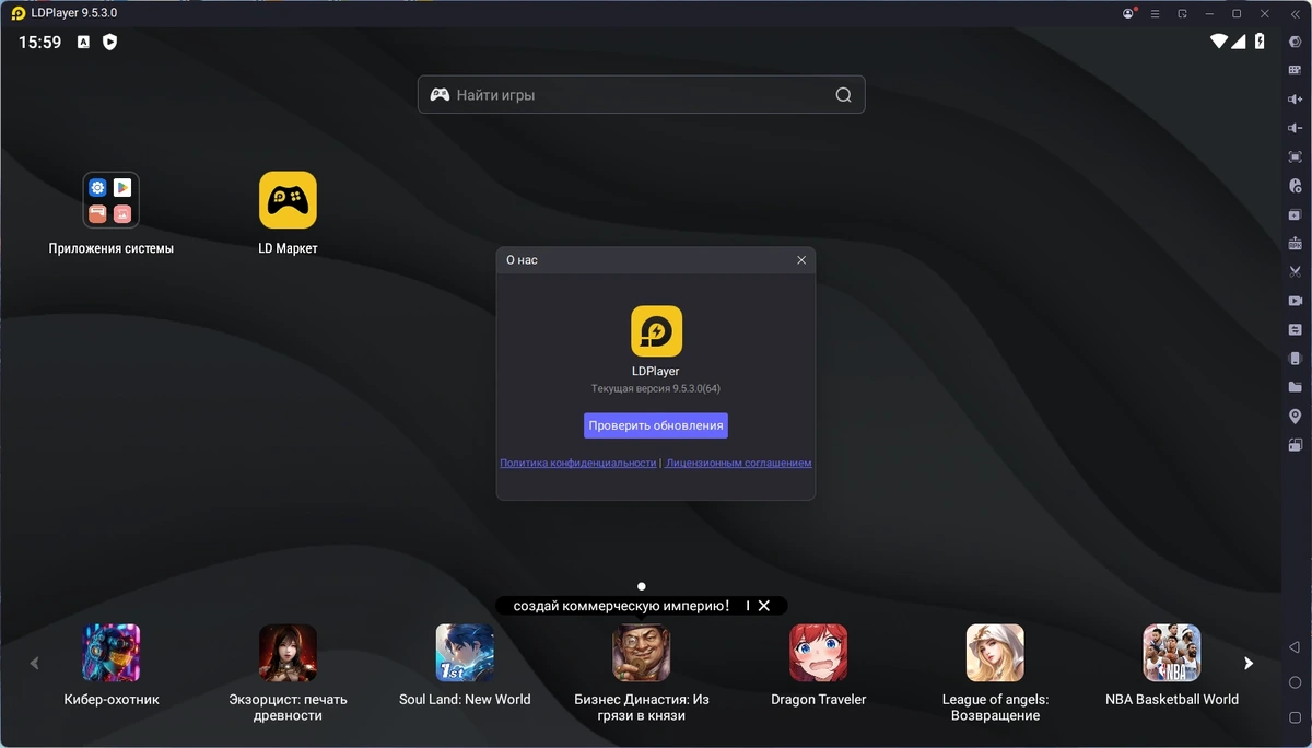 LDPlayer Андроид на компьютере 9.5.3.0 — изображение 1