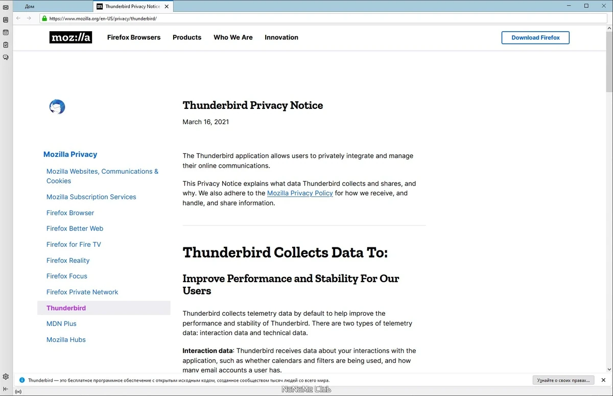 Легкая почтовая программа Mozilla Thunderbird 102.11.0 — изображение 1