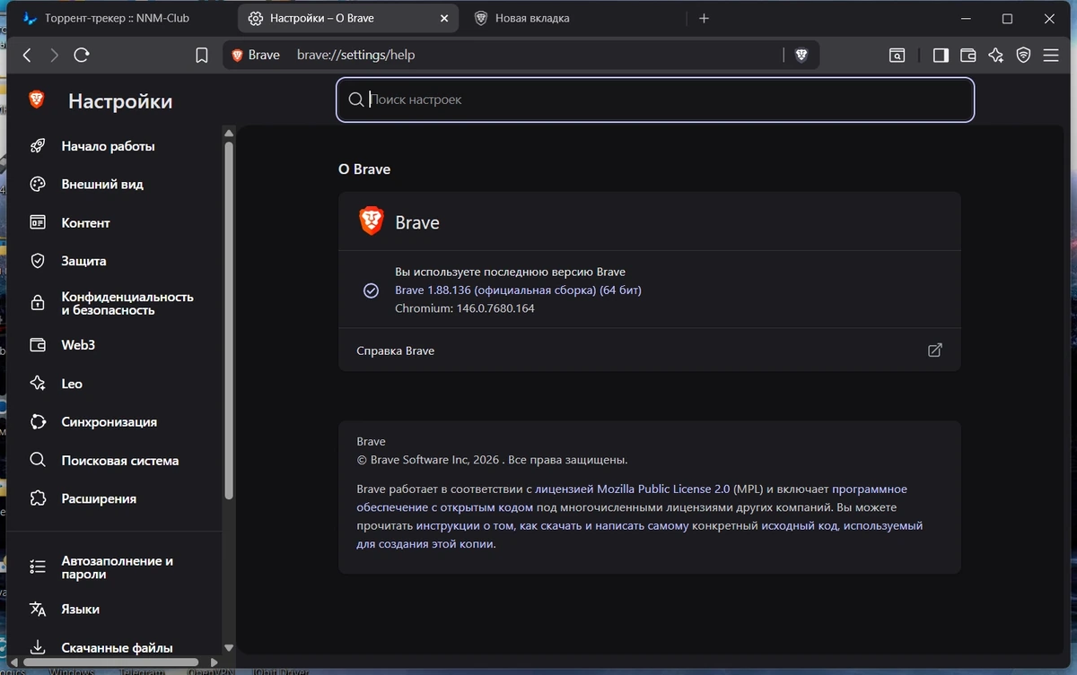 Легкий браузер без рекламы Brave Browser 1.88.136 — изображение 1
