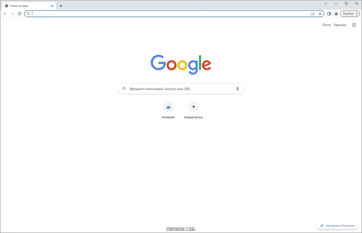 Легкий браузер Chromium 112.0.5615.50 + Portable — изображение 1