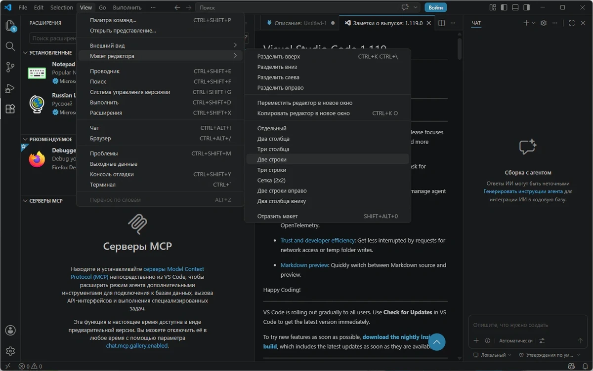 Легкий и функциональный редактор кода Visual Studio Code 1.119.0 + Portable — изображение 1