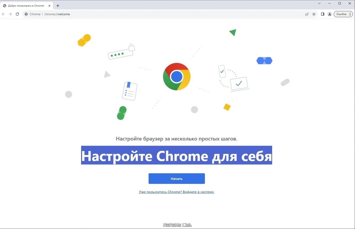 Легкий браузер - Google Chrome 120.0.6099.110 Portable by Cento8 — изображение 1