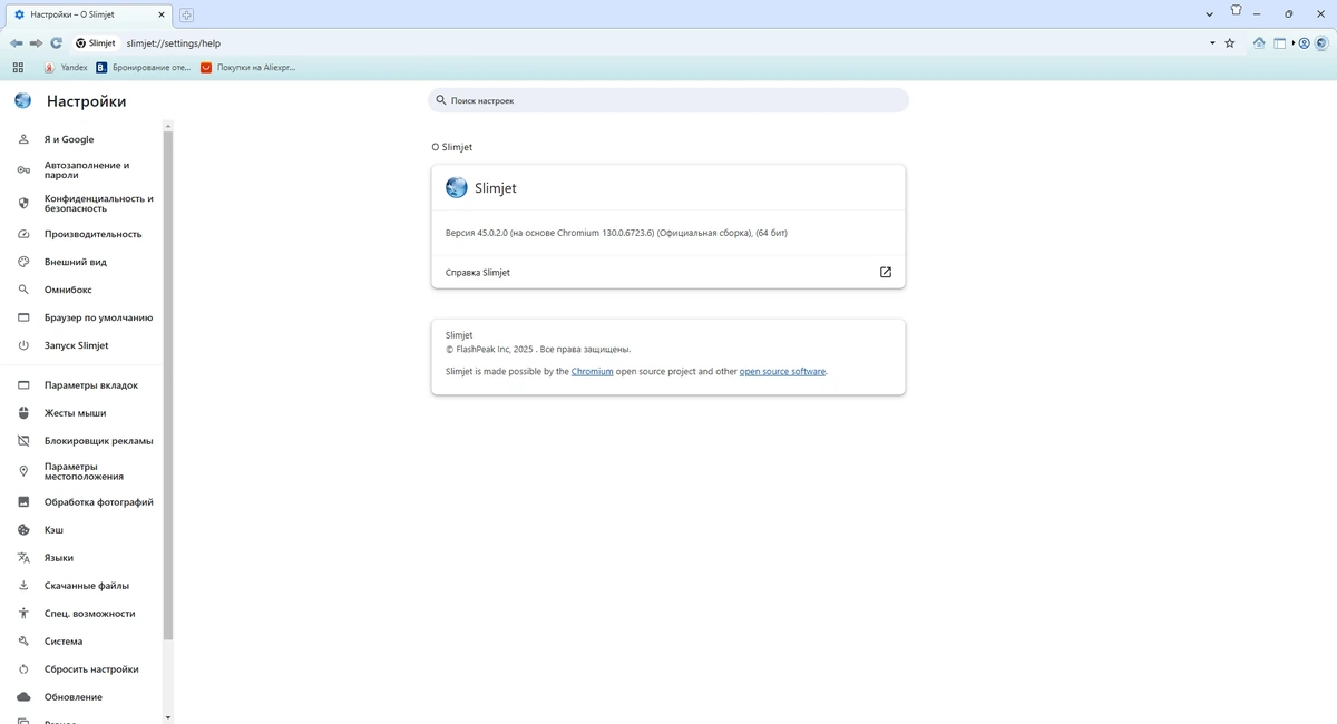 Легкий браузер Slimjet 45.0.2.0 + Portable — изображение 1