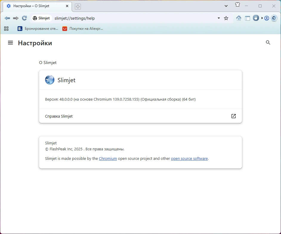 Легкий браузер Slimjet 48.0.0.0 + Portable — изображение 1