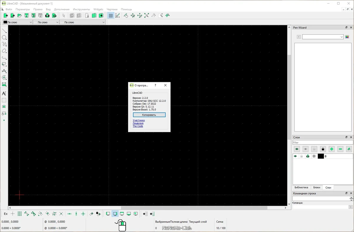 LibreCAD 2.2.0 — изображение 1