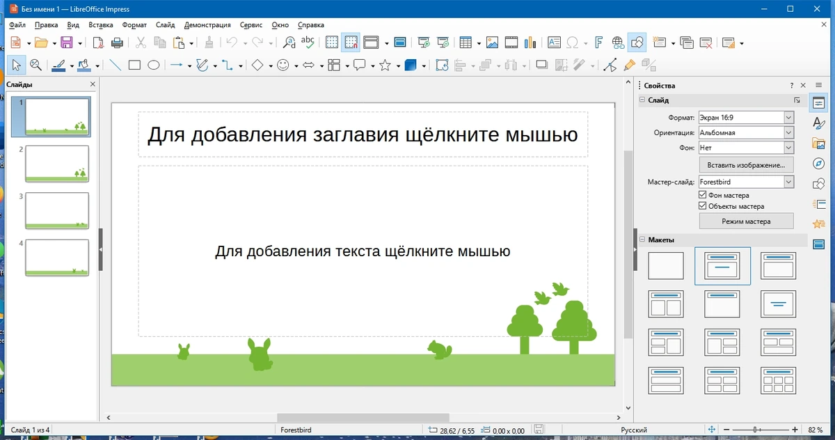 LibreOffice 24.2.2.2 Final — изображение 1
