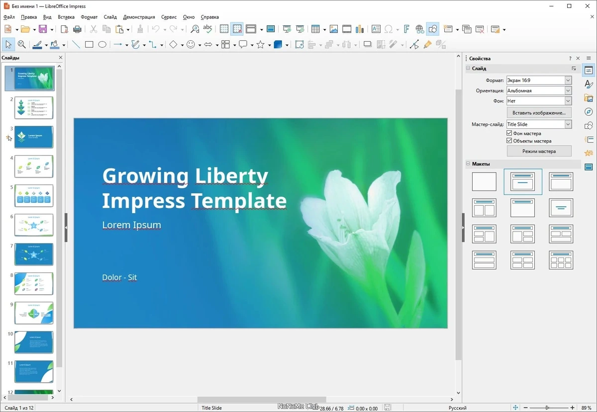 LibreOffice 24.2.4.2 Final — изображение 1