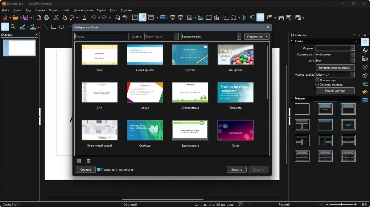 LibreOffice 24.2.5.2 Final — изображение 1