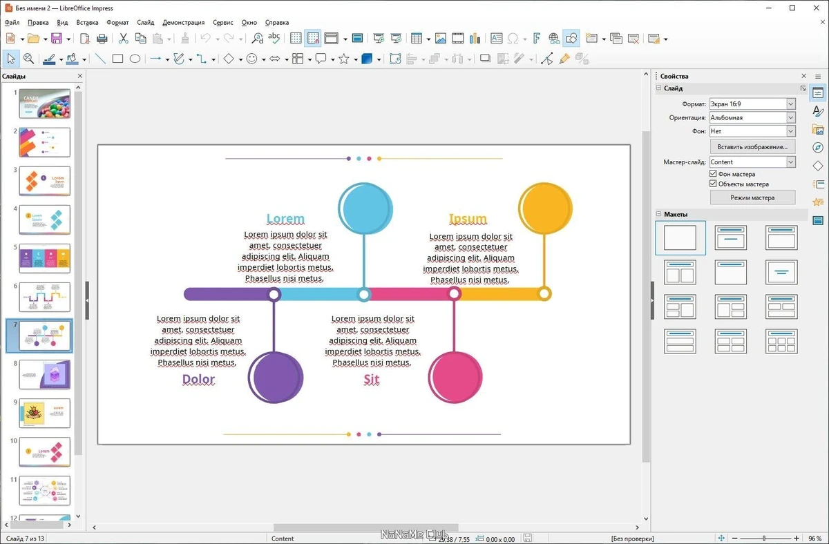 LibreOffice русская версия 7.6.5.2 Final — изображение 1