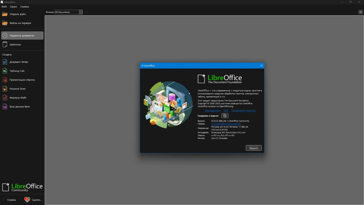 Просмотр документов LibreOffice 25.2.0.3 — изображение 1