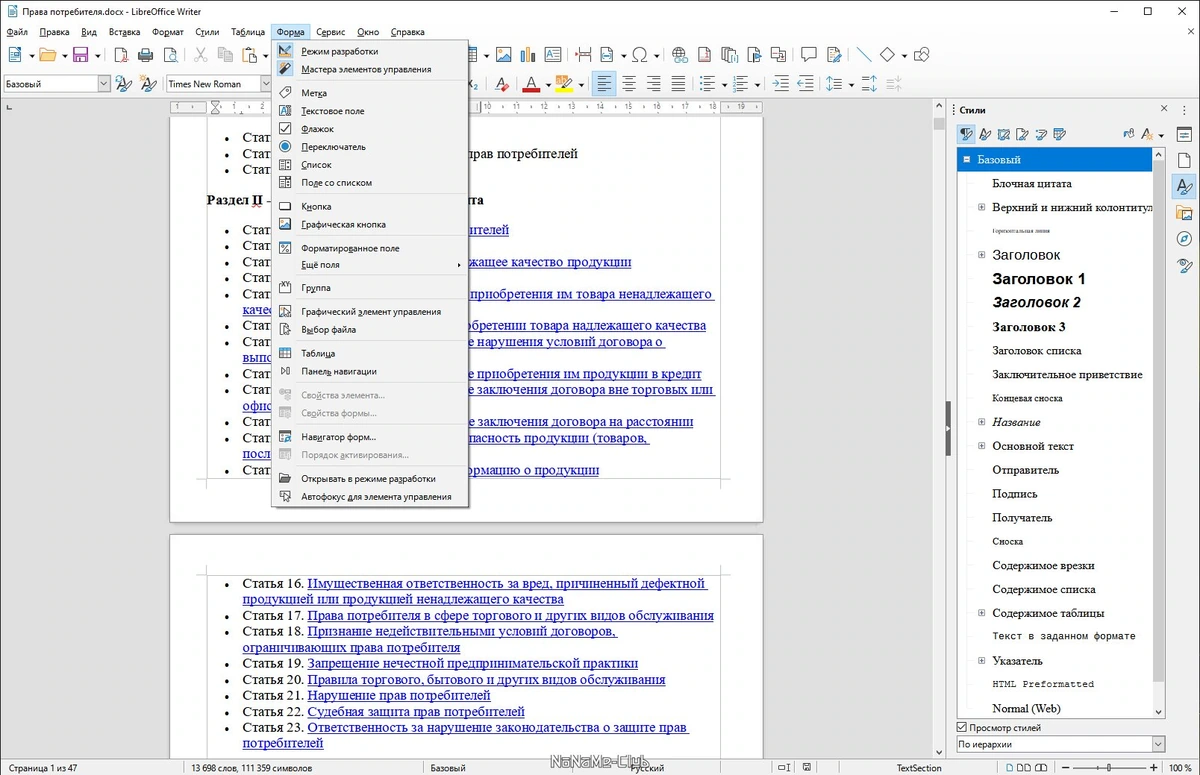 LibreOffice 7.1.4.2 Final — изображение 1