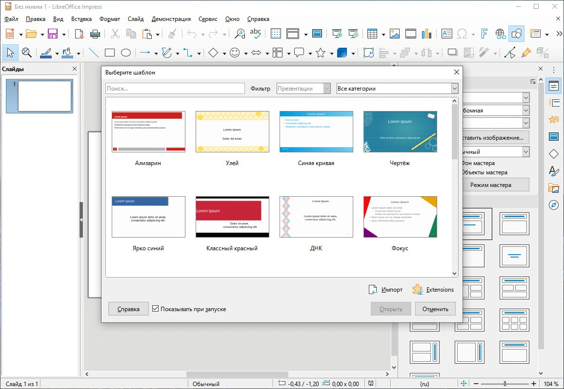 LibreOffice 7.1.4.2 Stable Portable by PortableApps — изображение 1