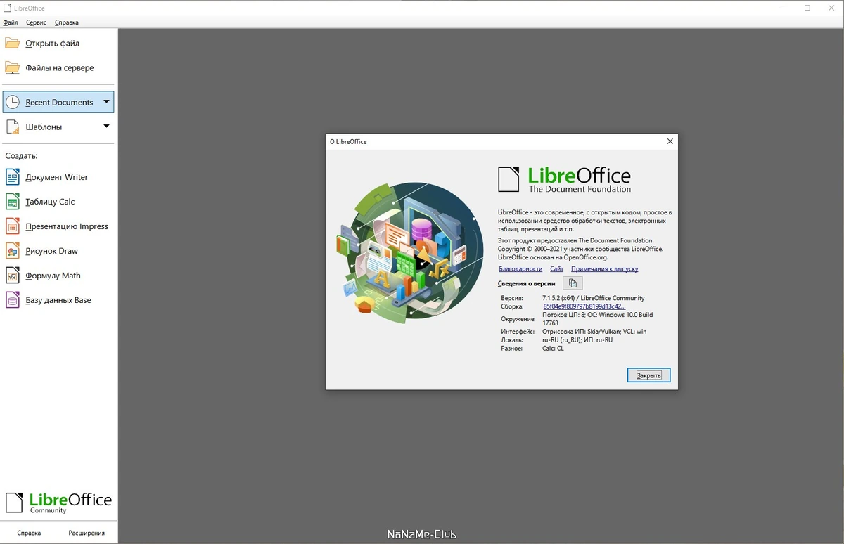 LibreOffice 7.1.5.2 Final — изображение 1