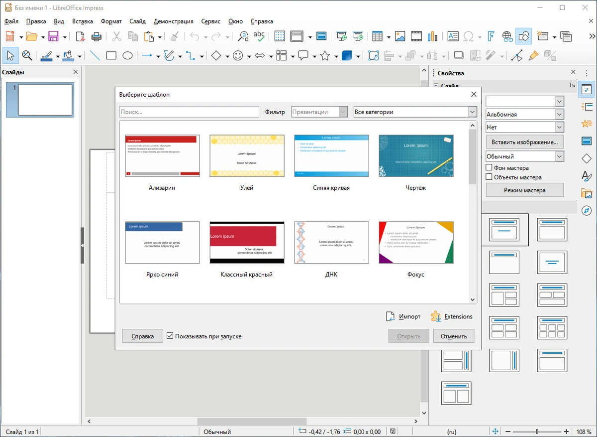 LibreOffice 7.1.5.2 Stable Portable by PortableApps — изображение 1