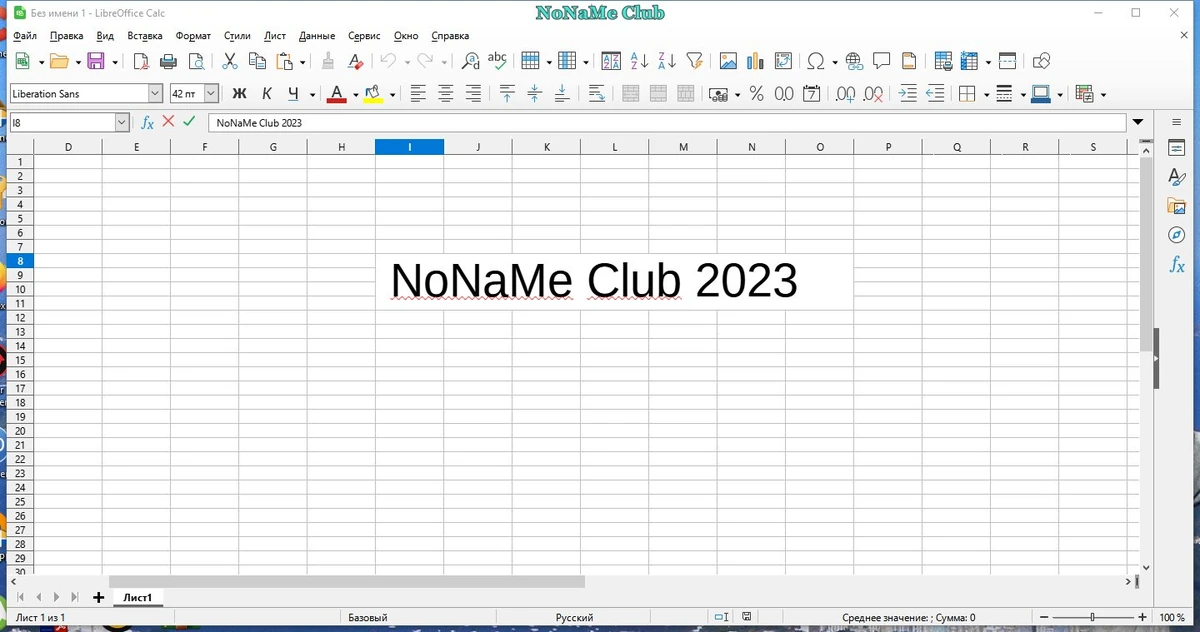 LibreOffice 7.5.5.2 Final — изображение 1