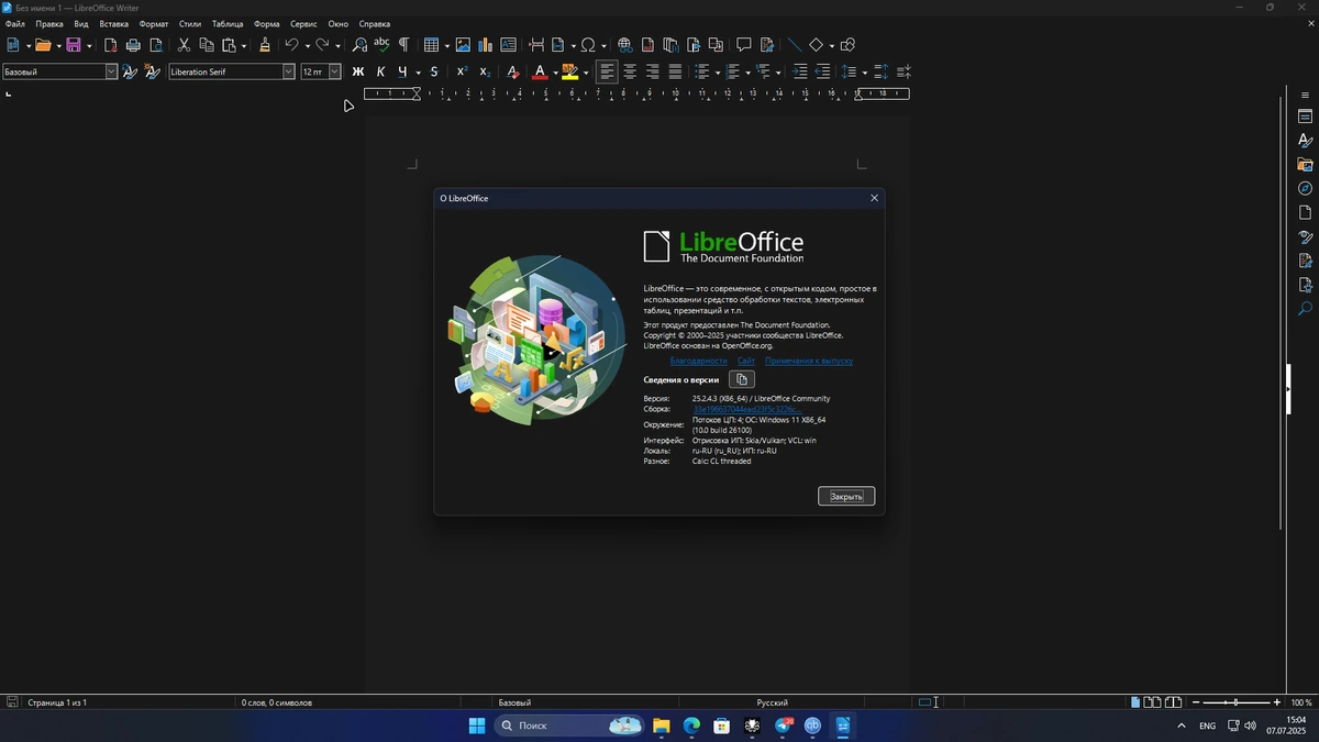 LibreOffice 25.2.4.3 — изображение 1