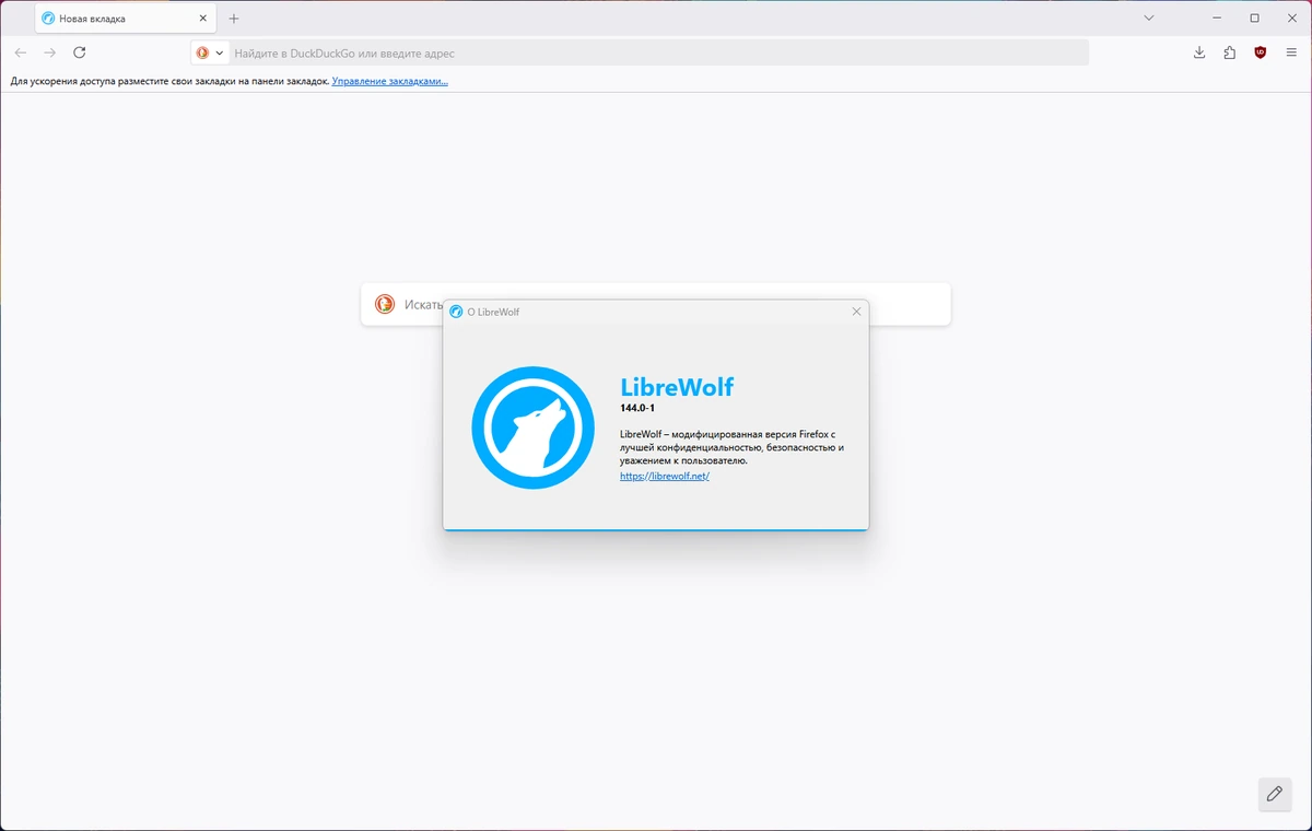 LibreWolf 144.0-1 + Portable — изображение 1