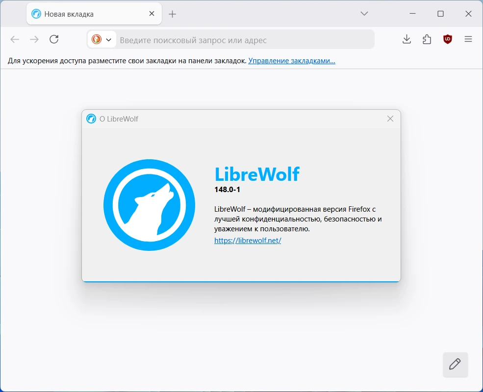LibreWolf 148.0-1 + Portable — изображение 1
