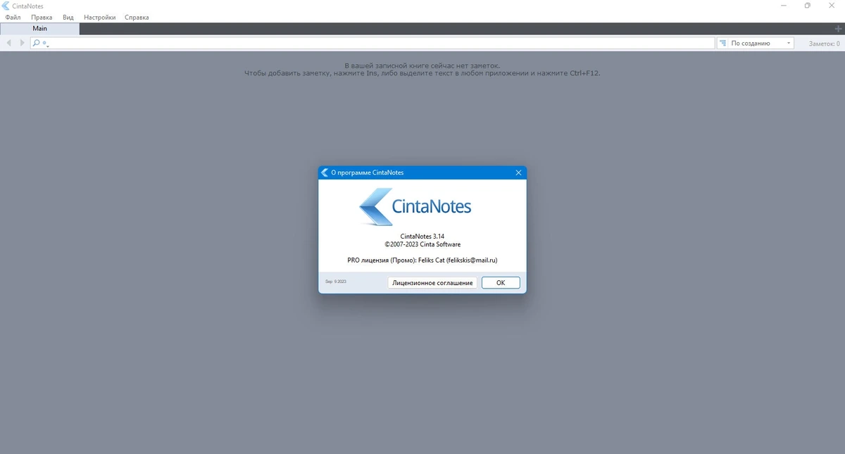 Личные заметки на ПК - CintaNotes Pro + Portable 3.14 — изображение 1