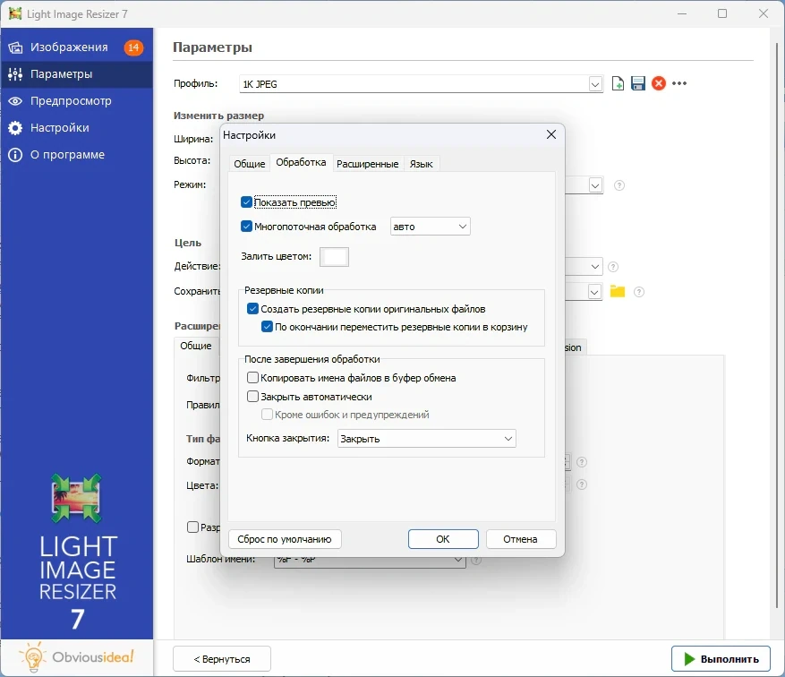 Light Image Resizer изменение размеров картинок 7.6.2.170 by elchupacabra — изображение 1