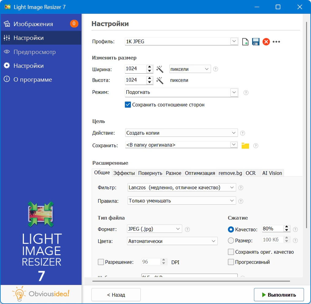 Light Image Resizer масштабирование цифровых картинок Pro 7.6.4.173 by 7997 — изображение 1