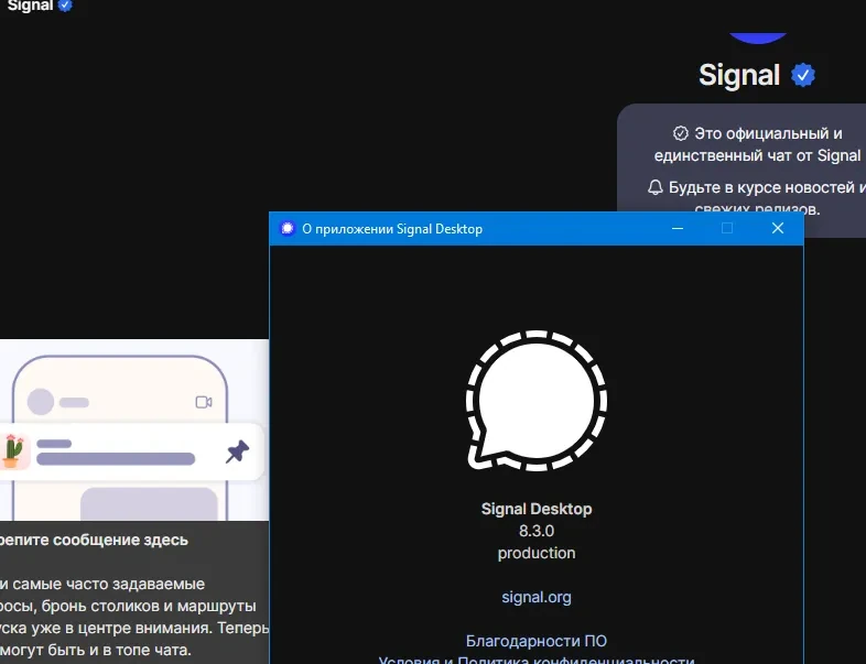 Signal Desktop 8.3.0 — изображение 1