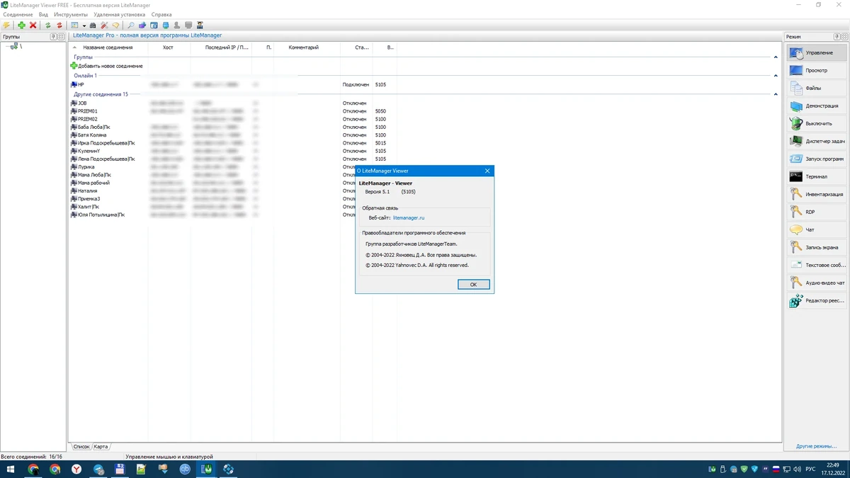 Удаленное администрирование ПК - LiteManager 5.1 (5105) Free/Pro — изображение 1