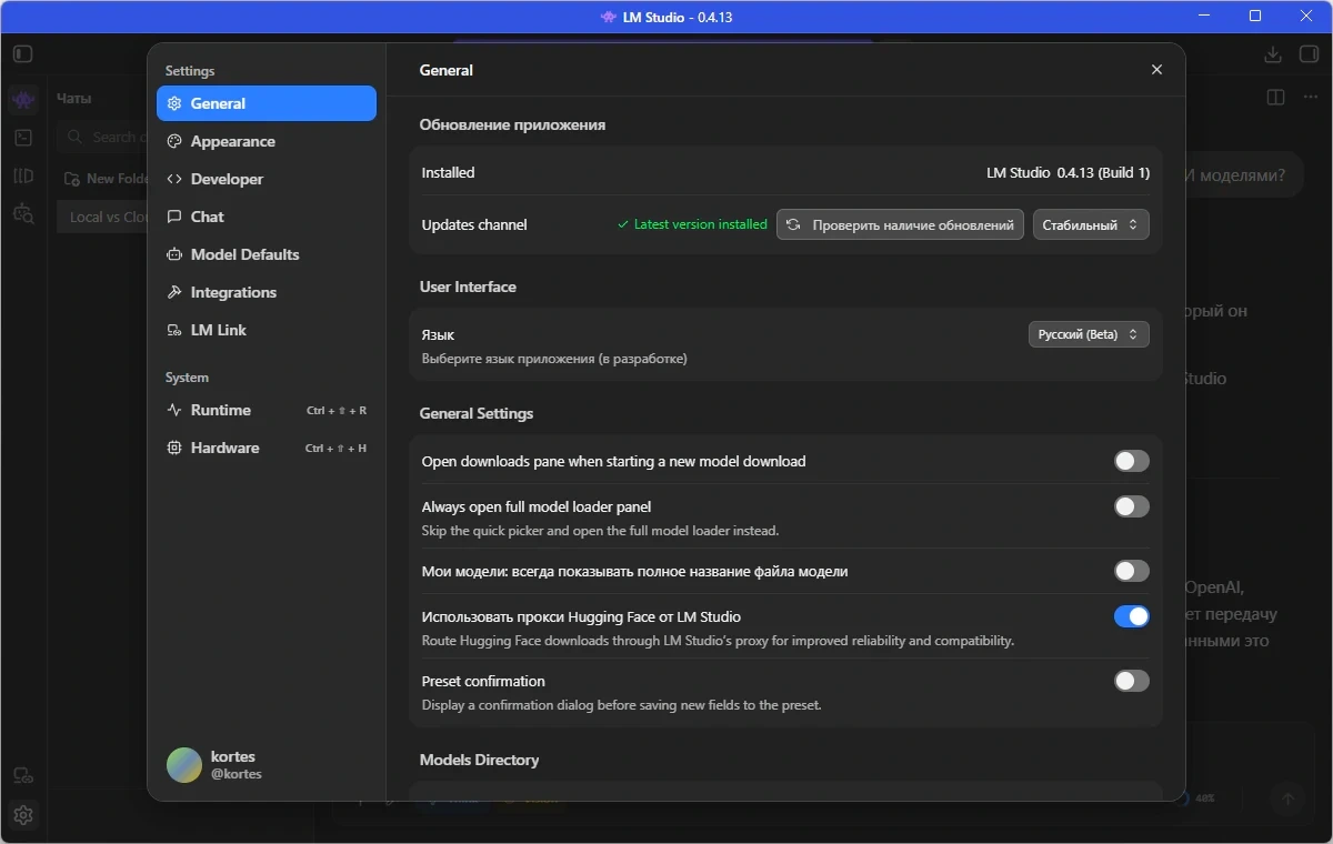 LM Studio 0.4.13 Build 1 — изображение 1