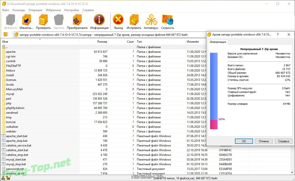 Локальный веб сервер - XAMPP 7.4.10 + Portable — изображение 1