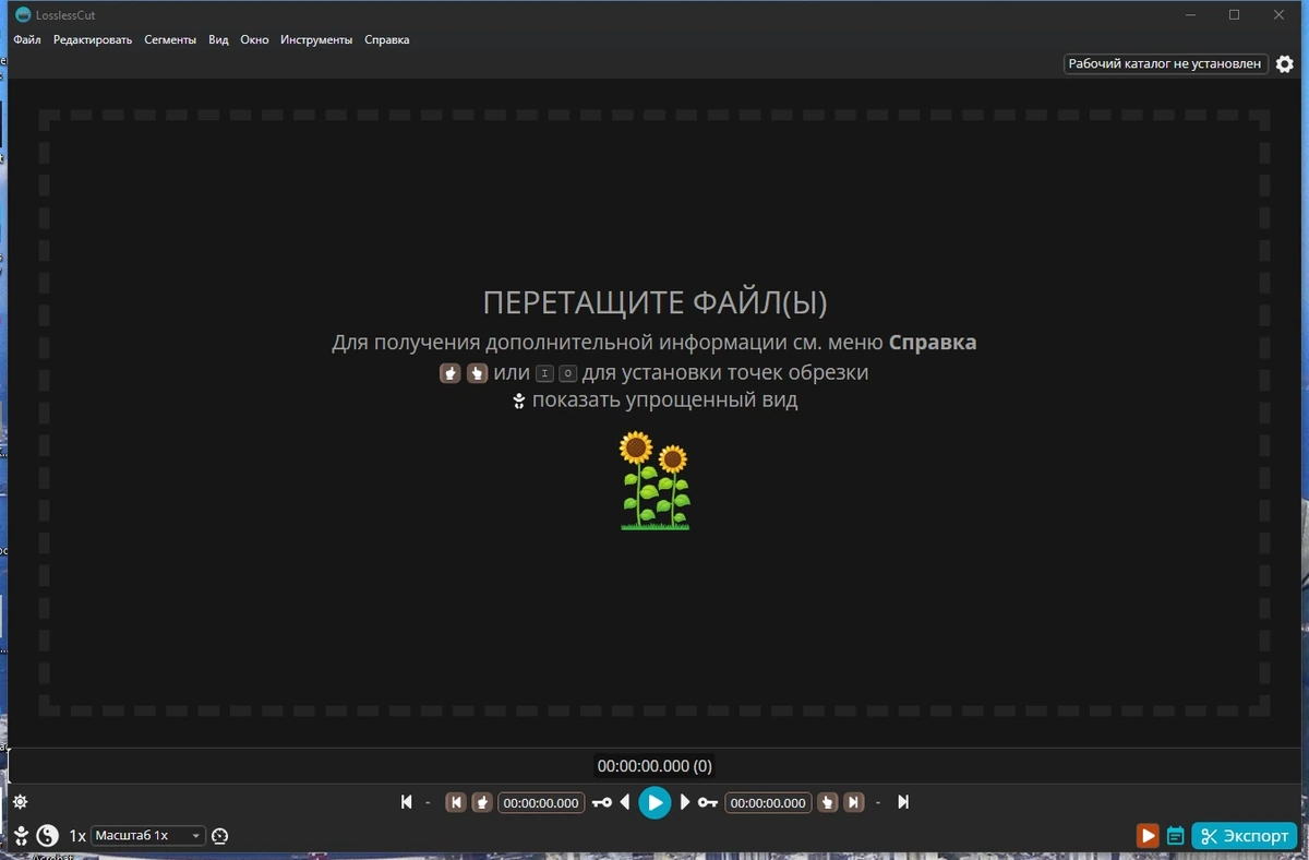 LosslessCut 3.61.1 Standalone (x64) — изображение 1